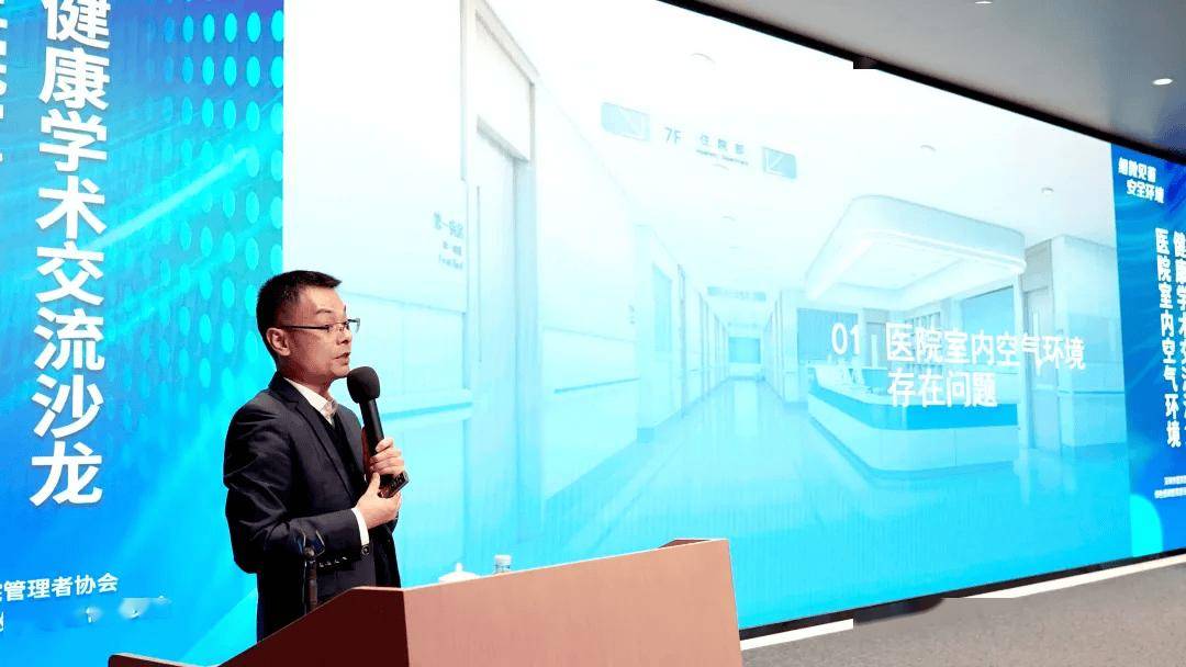 医院室内空气环境健康学术交流沙龙圆满举行m6米乐app细微见著 安全环境 深圳市(图3)
