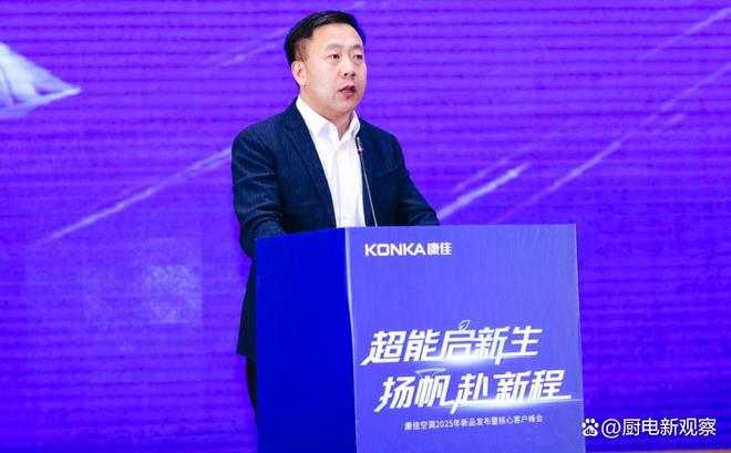 品品鉴会看见中国空调产业的升维米乐体育M6直播平台透视康佳新(图3)