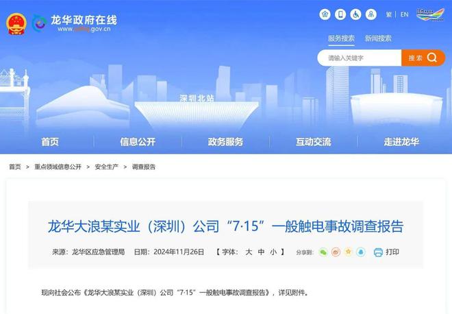 身亡！深圳公布一起触电事故调查报告m6米乐app员工维修空调时触电