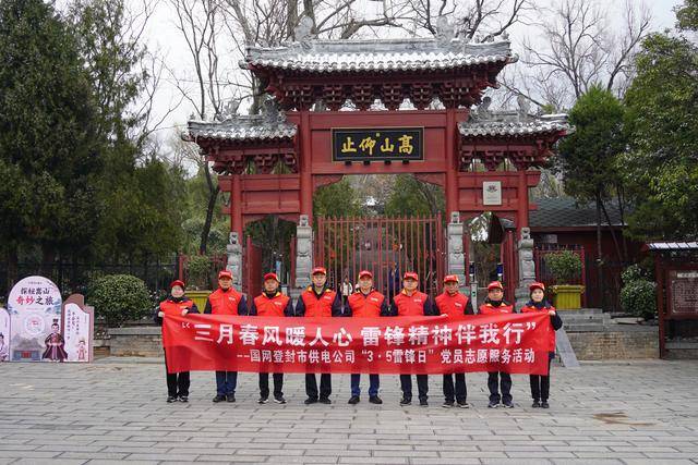 市供电公司开展“雷锋月”系列活动m6米乐注册传承雷锋精神 登封(图4)