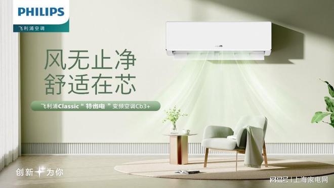 驱动产品升级 引领家电市场健康风向米乐m6网站飞利浦空调以科技创新(图2)