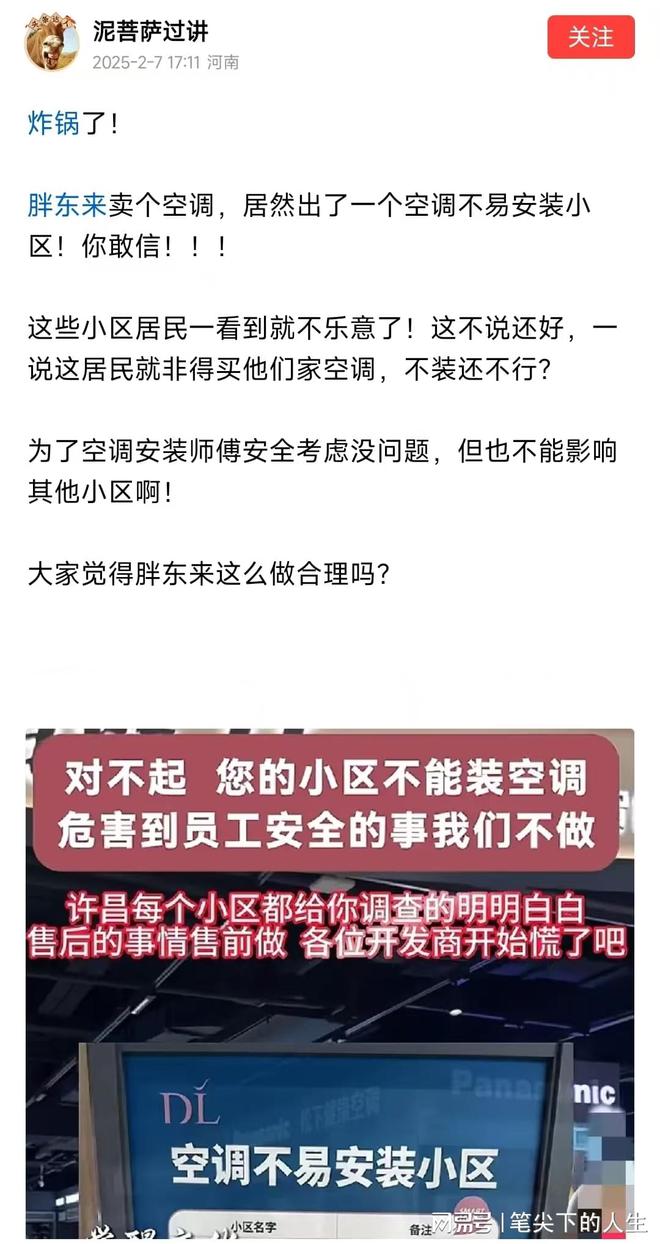 不易安装小区网友：都是开发商的错米乐m6网传胖东来出了一个空调(图1)