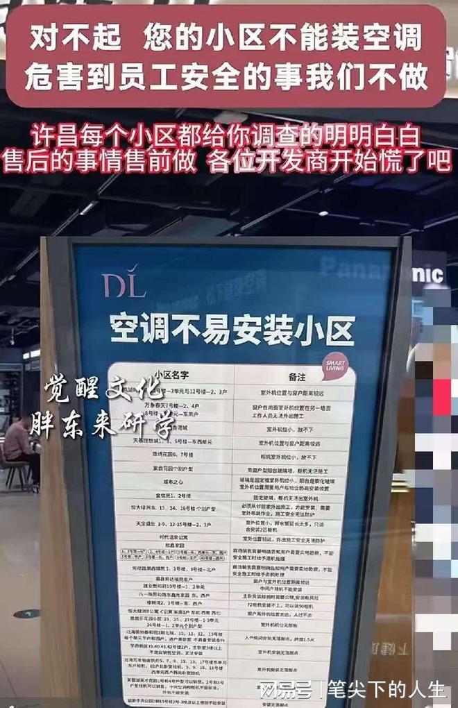 不易安装小区网友：都是开发商的错米乐m6网传胖东来出了一个空调(图3)