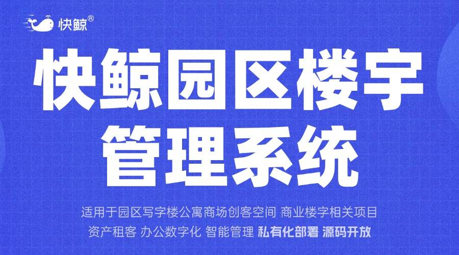 据整合驱动运营优化智慧园区管理平台数(图2)