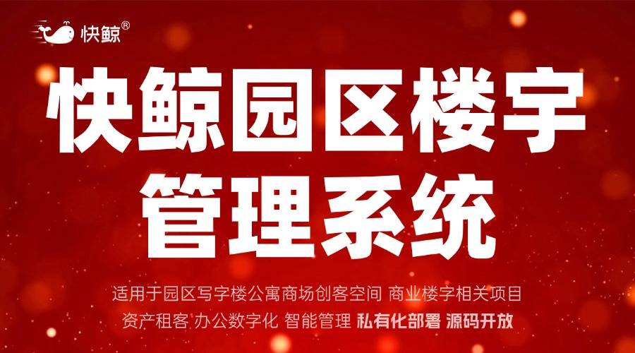 据整合驱动运营优化智慧园区管理平台数(图4)